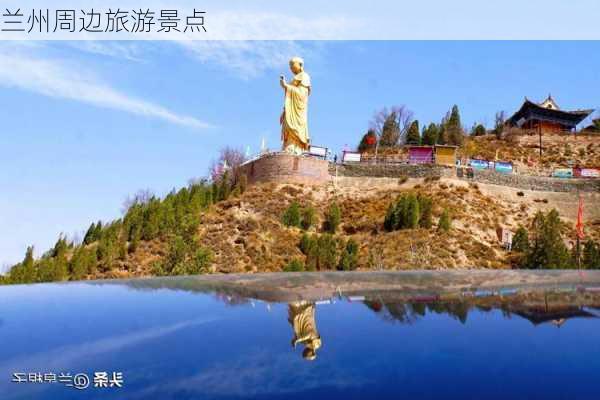 兰州周边旅游景点-第3张图片-欧景旅游网