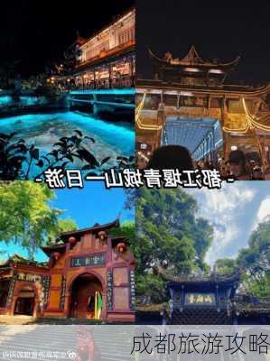 成都旅游攻略