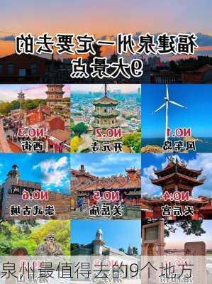 泉州最值得去的9个地方-第1张图片-欧景旅游网