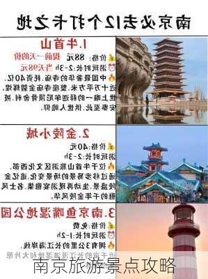 南京旅游景点攻略-第3张图片-欧景旅游网