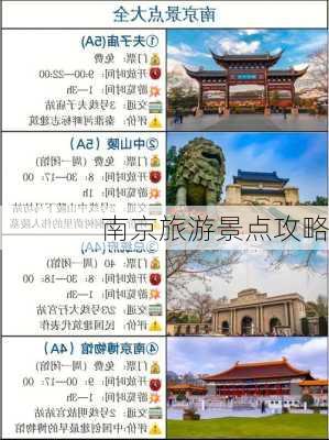 南京旅游景点攻略-第2张图片-欧景旅游网