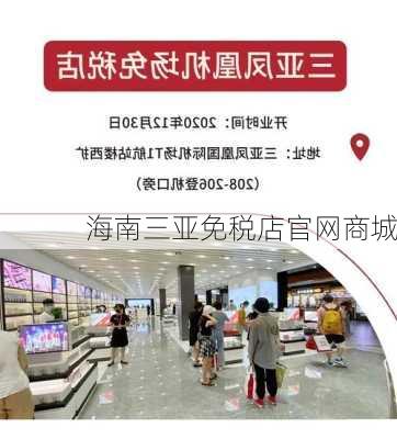 海南三亚免税店官网商城-第3张图片-欧景旅游网