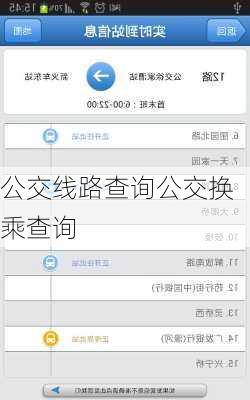 公交线路查询公交换乘查询-第2张图片-欧景旅游网