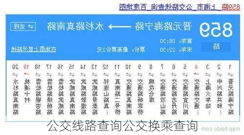 公交线路查询公交换乘查询-第3张图片-欧景旅游网