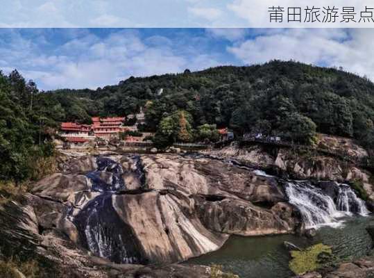 莆田旅游景点-第1张图片-欧景旅游网