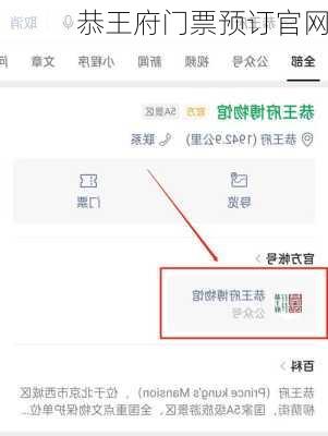 恭王府门票预订官网