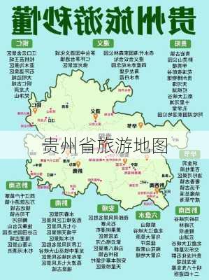 贵州省旅游地图-第2张图片-欧景旅游网