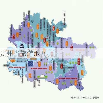 贵州省旅游地图-第3张图片-欧景旅游网