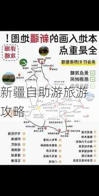 新疆自助游旅游攻略-第3张图片-欧景旅游网