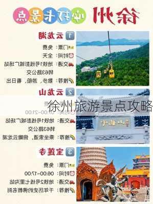 徐州旅游景点攻略-第1张图片-欧景旅游网