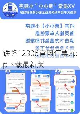 铁路12306官网订票app下载最新版-第3张图片-欧景旅游网