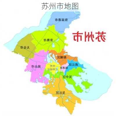 苏州市地图