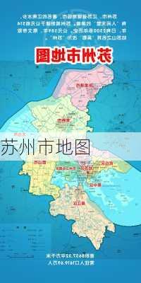 苏州市地图-第2张图片-欧景旅游网