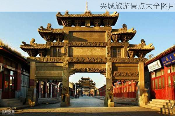 兴城旅游景点大全图片-第2张图片-欧景旅游网