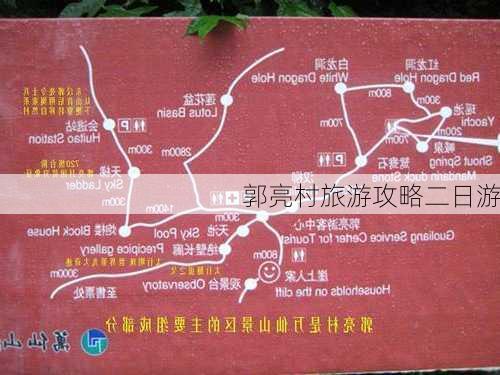 郭亮村旅游攻略二日游-第3张图片-欧景旅游网