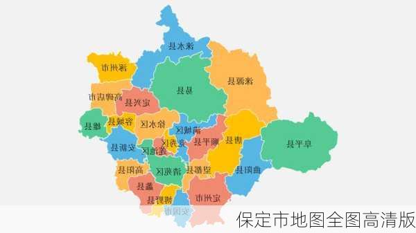 保定市地图全图高清版