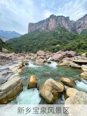 新乡宝泉风景区