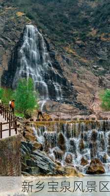 新乡宝泉风景区-第3张图片-欧景旅游网