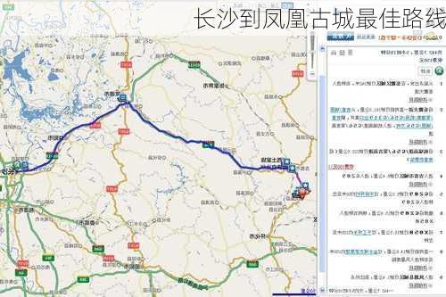 长沙到凤凰古城最佳路线
