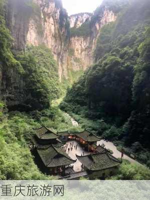 重庆旅游网-第3张图片-欧景旅游网