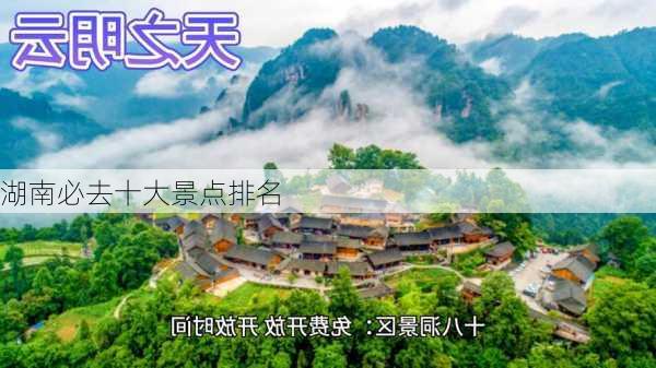 湖南必去十大景点排名-第2张图片-欧景旅游网