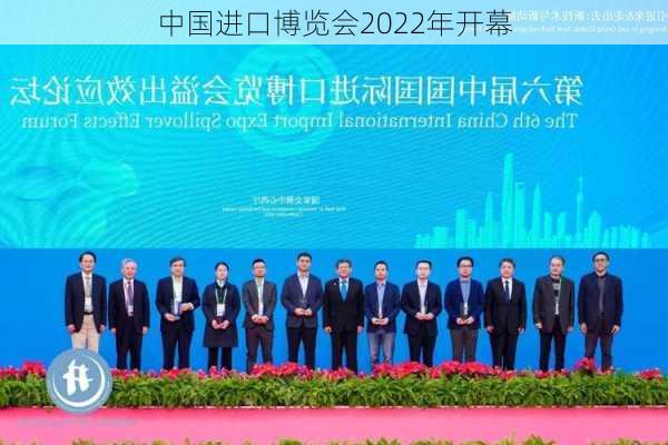 中国进口博览会2022年开幕-第3张图片-欧景旅游网