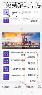 免费招聘信息发布平台