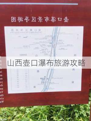 山西壶口瀑布旅游攻略-第2张图片-欧景旅游网