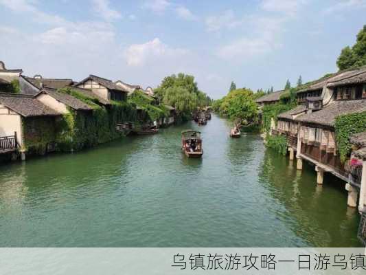 乌镇旅游攻略一日游乌镇-第3张图片-欧景旅游网