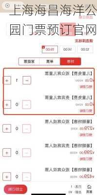上海海昌海洋公园门票预订官网-第3张图片-欧景旅游网