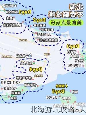 北海游玩攻略3天-第2张图片-欧景旅游网