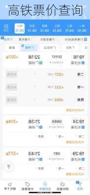 高铁票价查询-第1张图片-欧景旅游网