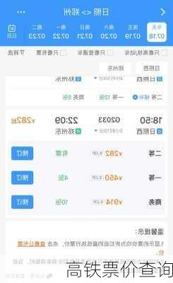 高铁票价查询-第3张图片-欧景旅游网