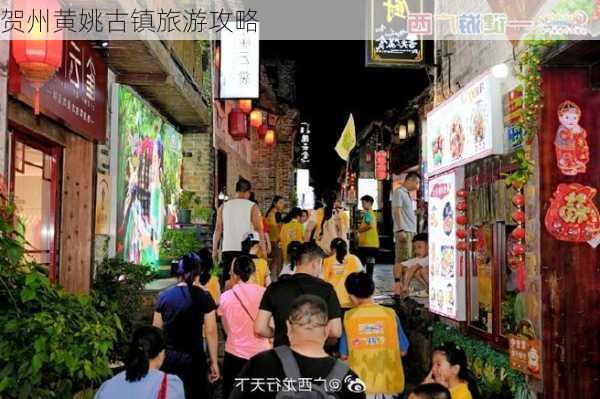 贺州黄姚古镇旅游攻略-第3张图片-欧景旅游网