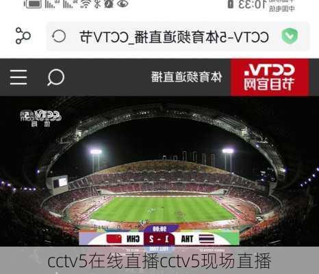 cctv5在线直播cctv5现场直播