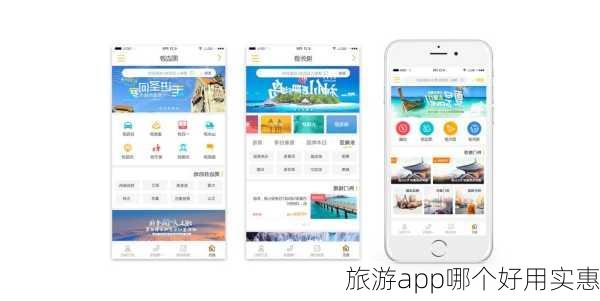 旅游app哪个好用实惠-第2张图片-欧景旅游网