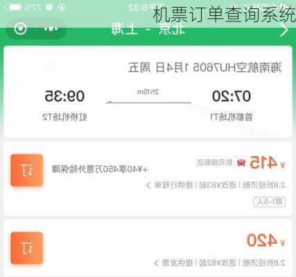 机票订单查询系统-第2张图片-欧景旅游网