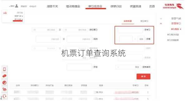 机票订单查询系统-第1张图片-欧景旅游网