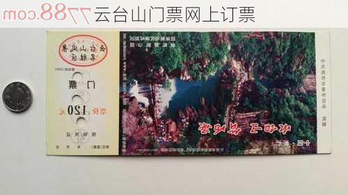 云台山门票网上订票