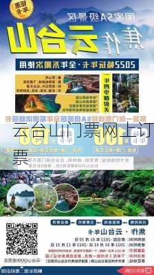 云台山门票网上订票-第3张图片-欧景旅游网