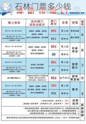 石林门票多少钱-第2张图片-欧景旅游网