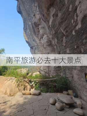 南平旅游必去十大景点-第3张图片-欧景旅游网