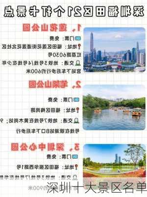 深圳十大景区名单-第2张图片-欧景旅游网