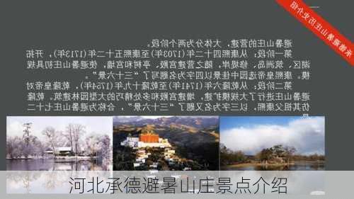 河北承德避暑山庄景点介绍-第2张图片-欧景旅游网