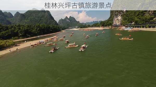 桂林兴坪古镇旅游景点-第3张图片-欧景旅游网