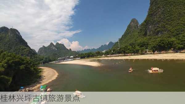 桂林兴坪古镇旅游景点-第2张图片-欧景旅游网