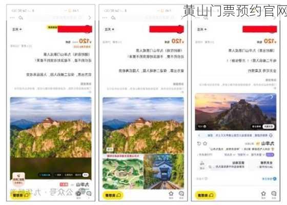 黄山门票预约官网
