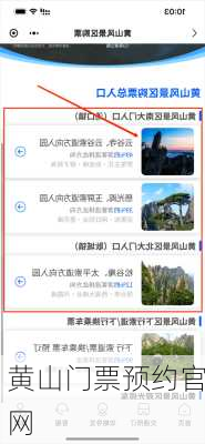 黄山门票预约官网-第2张图片-欧景旅游网