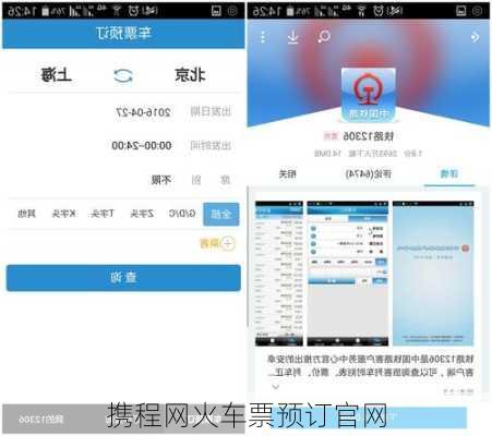 携程网火车票预订官网-第3张图片-欧景旅游网