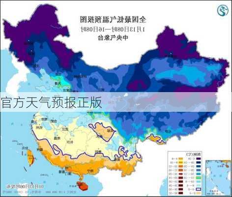 官方天气预报正版-第2张图片-欧景旅游网